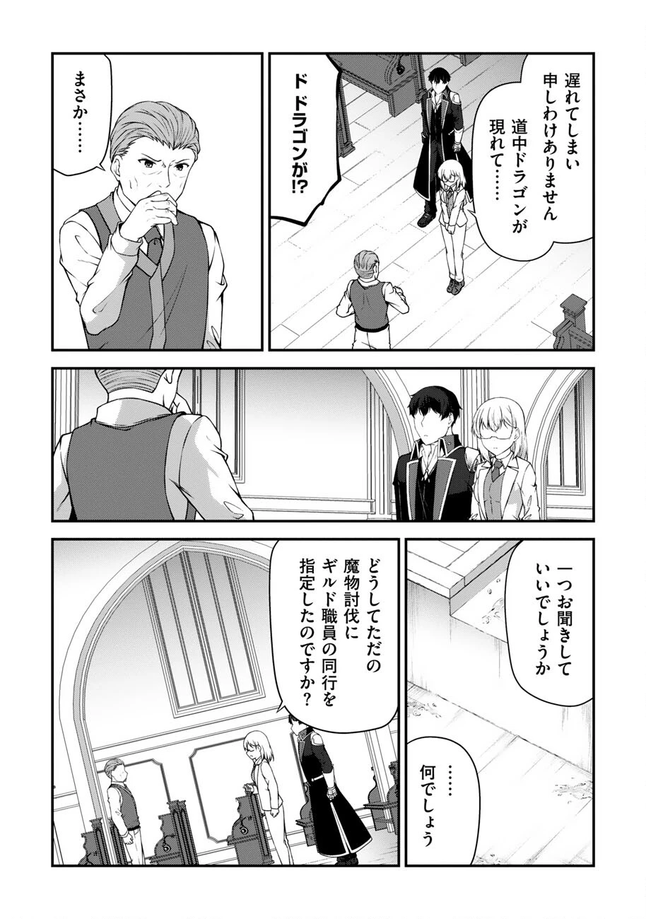 大手ギルドで10人分働いている超優秀な俺をクビってマジですか？ 第26話 - 23