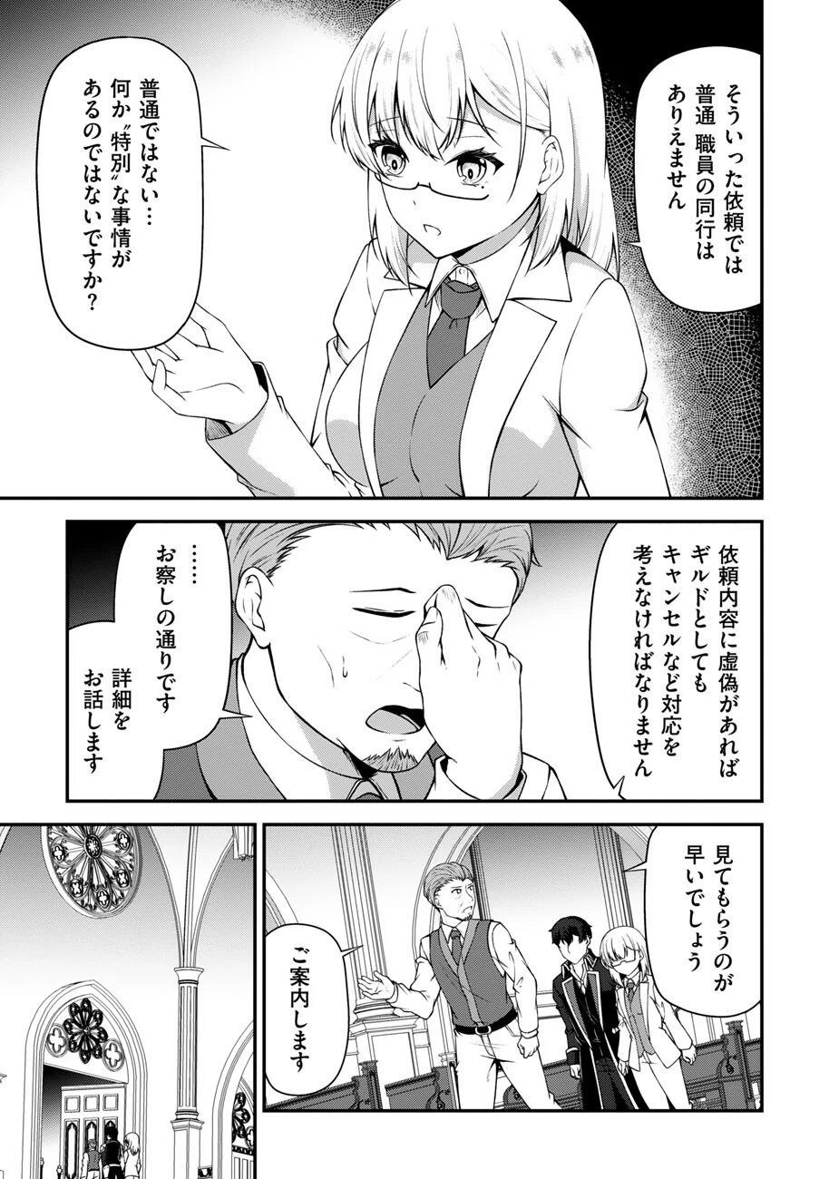 大手ギルドで10人分働いている超優秀な俺をクビってマジですか？ 第26話 - 24