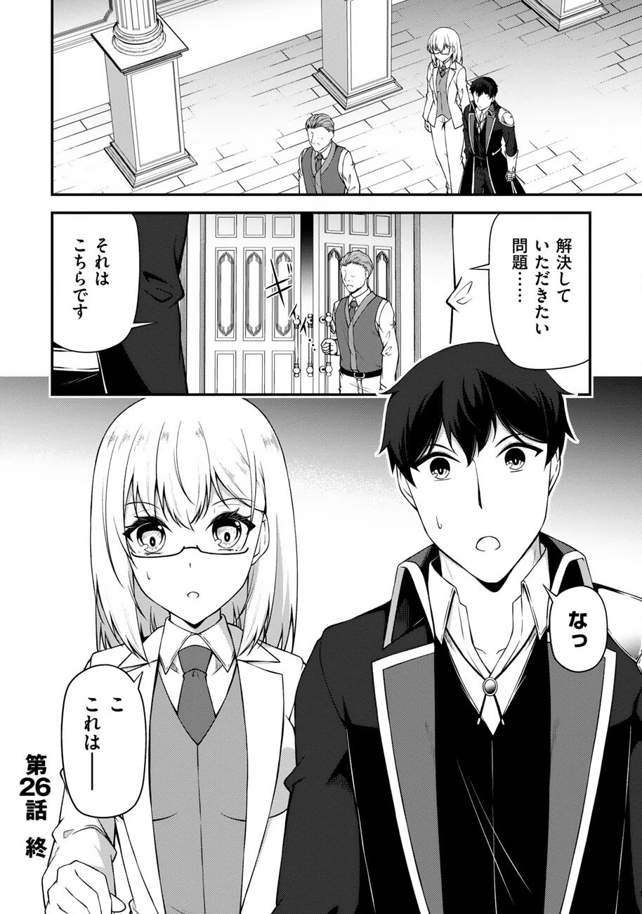 大手ギルドで10人分働いている超優秀な俺をクビってマジですか？ 第26話 - 25