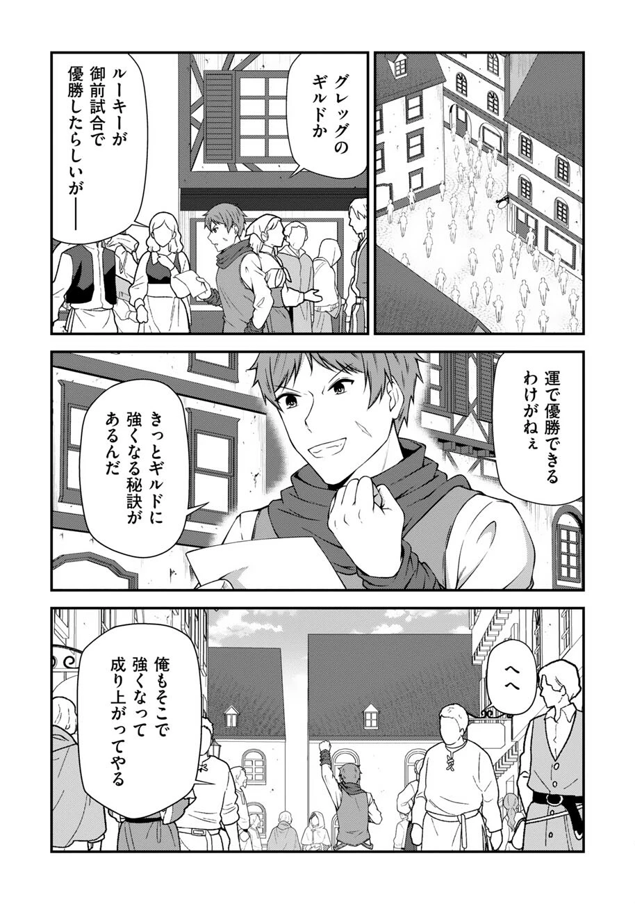 大手ギルドで10人分働いている超優秀な俺をクビってマジですか？ 第25話 - 2