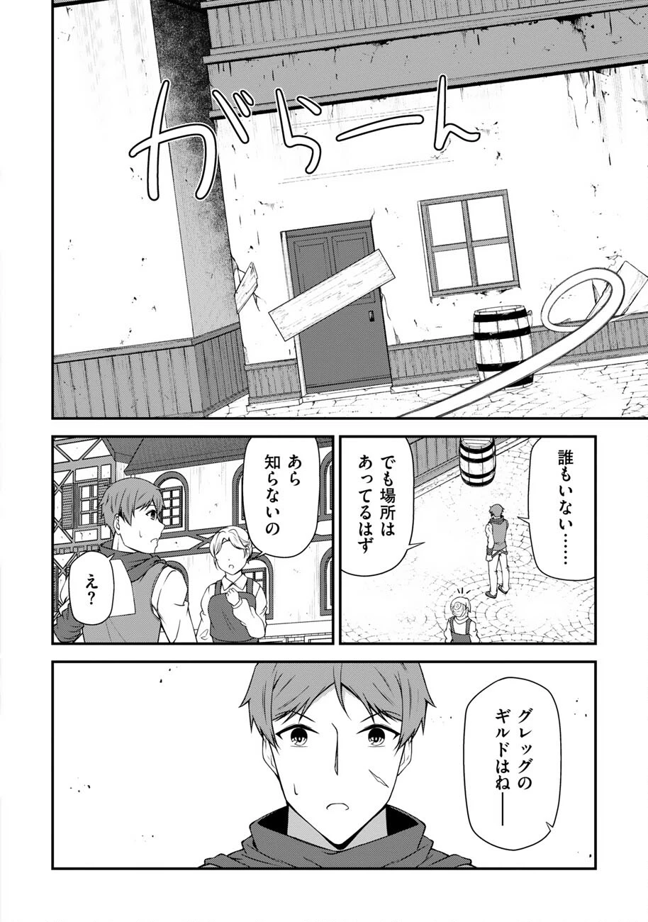 大手ギルドで10人分働いている超優秀な俺をクビってマジですか？ 第25話 - 3