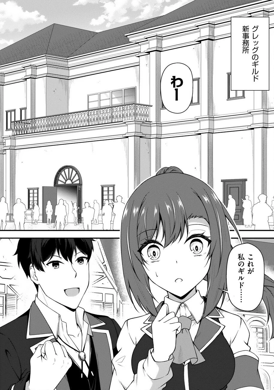 大手ギルドで10人分働いている超優秀な俺をクビってマジですか？ 第25話 - 5