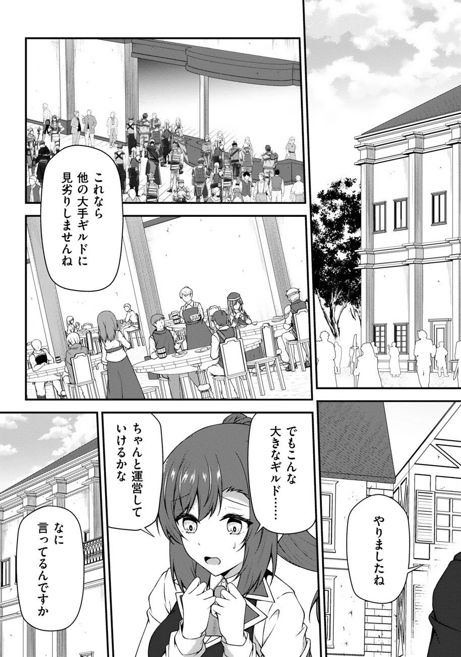 大手ギルドで10人分働いている超優秀な俺をクビってマジですか？ 第25話 - 6