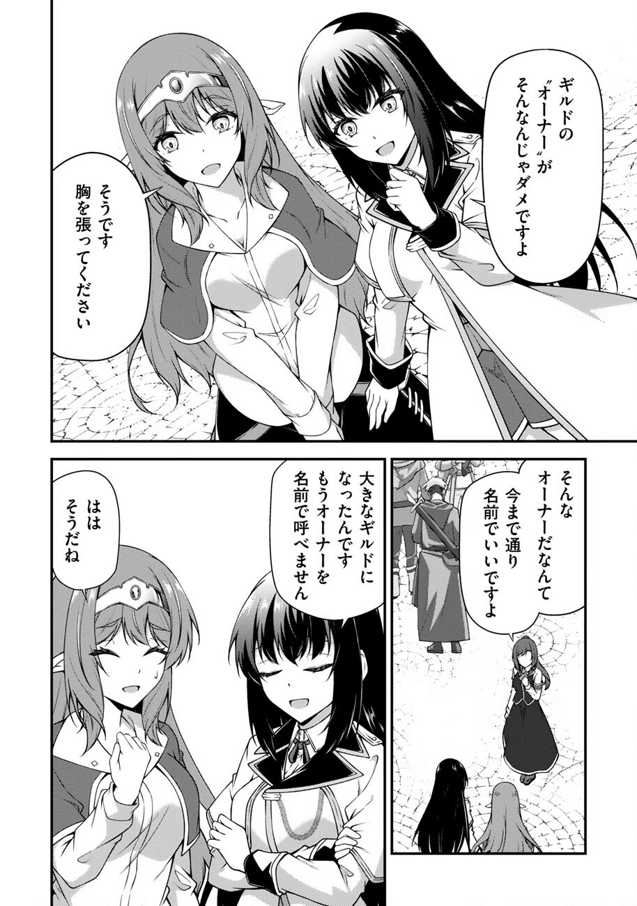 大手ギルドで10人分働いている超優秀な俺をクビってマジですか？ 第25話 - 7