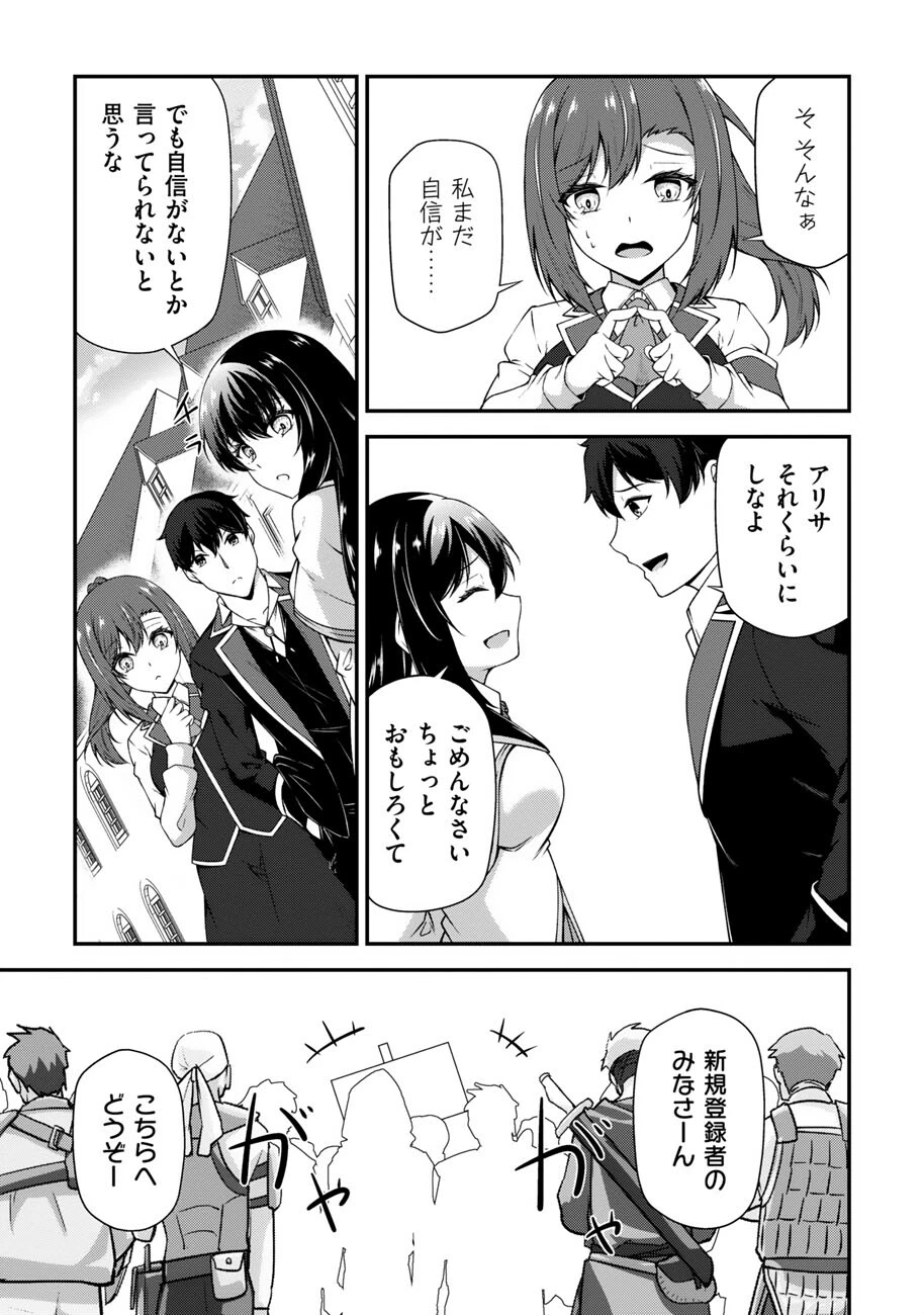大手ギルドで10人分働いている超優秀な俺をクビってマジですか？ 第25話 - 8