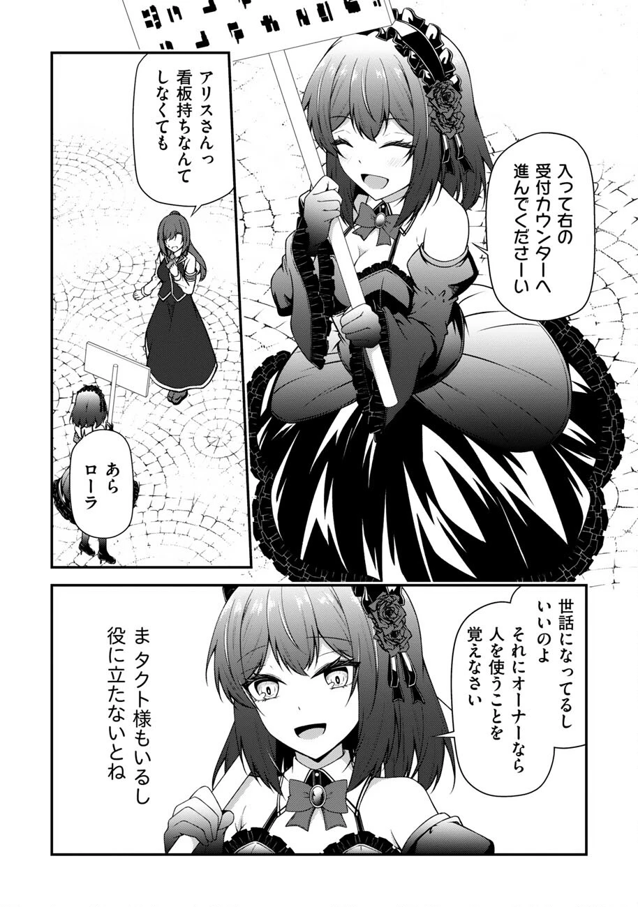 大手ギルドで10人分働いている超優秀な俺をクビってマジですか？ 第25話 - 9