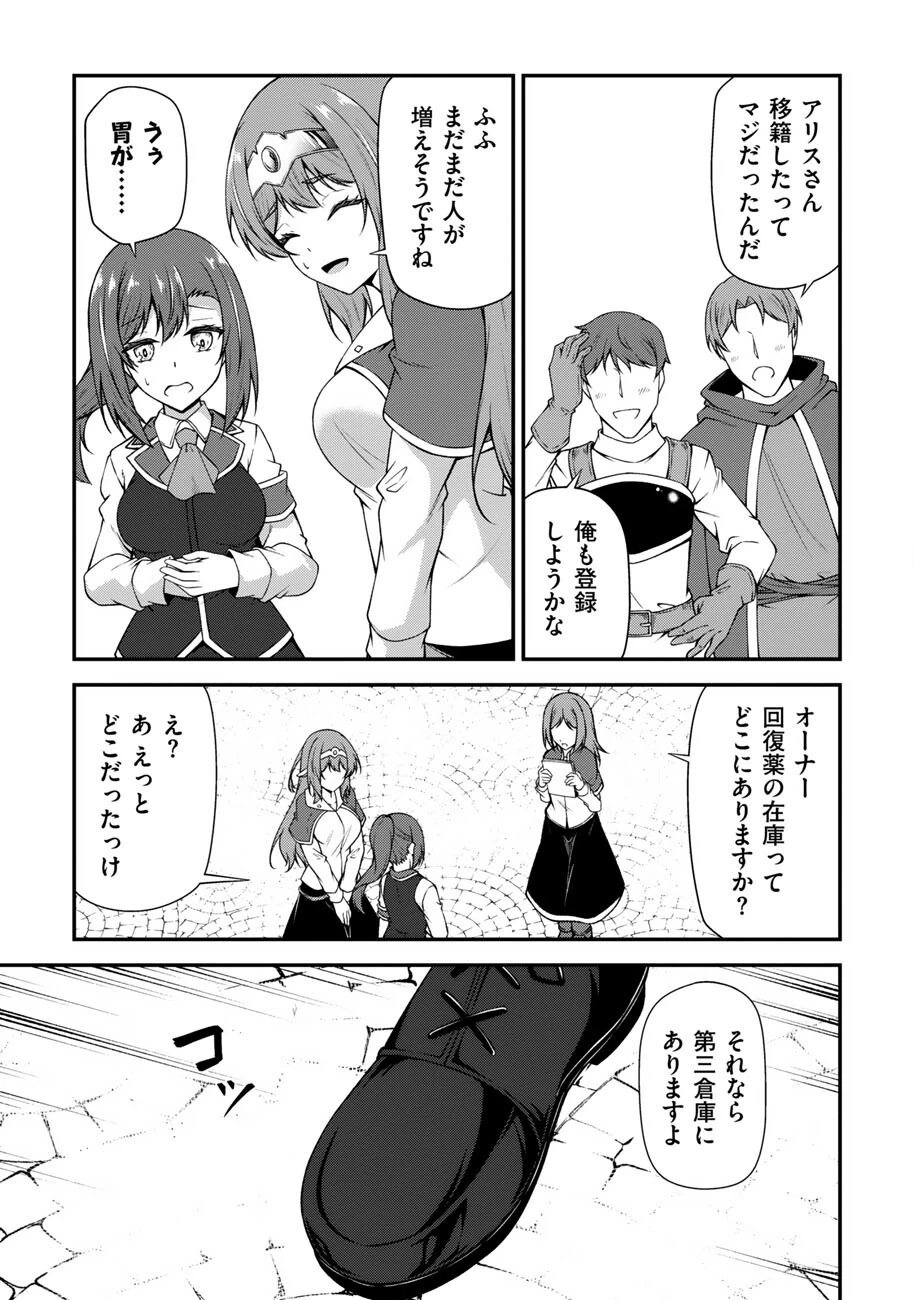 大手ギルドで10人分働いている超優秀な俺をクビってマジですか？ 第25話 - 10