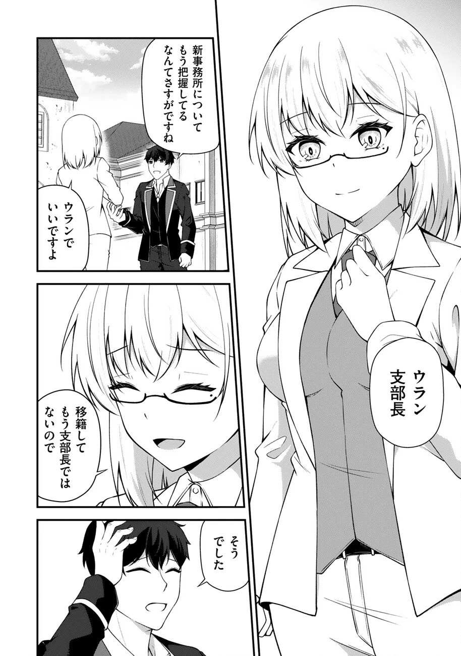 大手ギルドで10人分働いている超優秀な俺をクビってマジですか？ 第25話 - 11