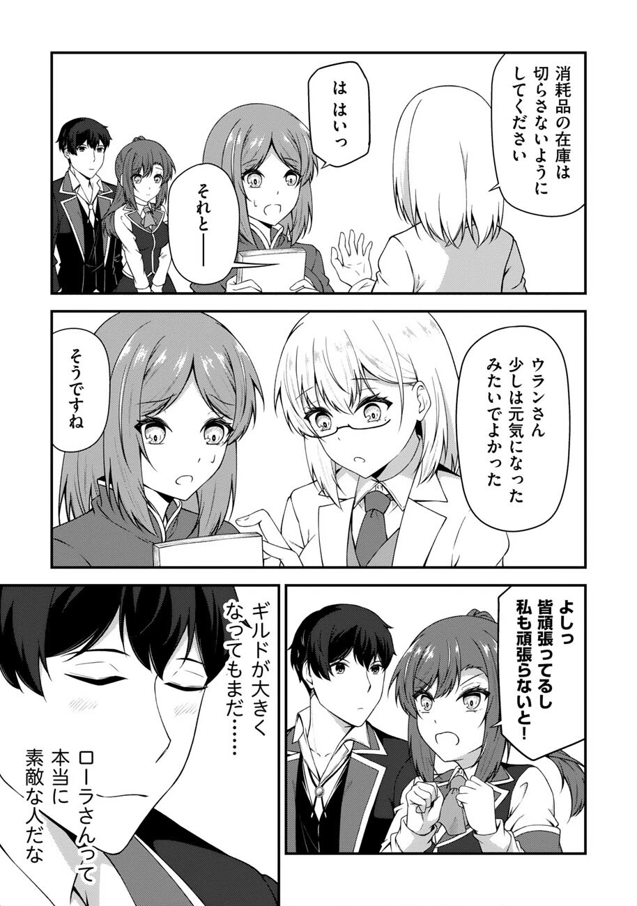 大手ギルドで10人分働いている超優秀な俺をクビってマジですか？ 第25話 - 12