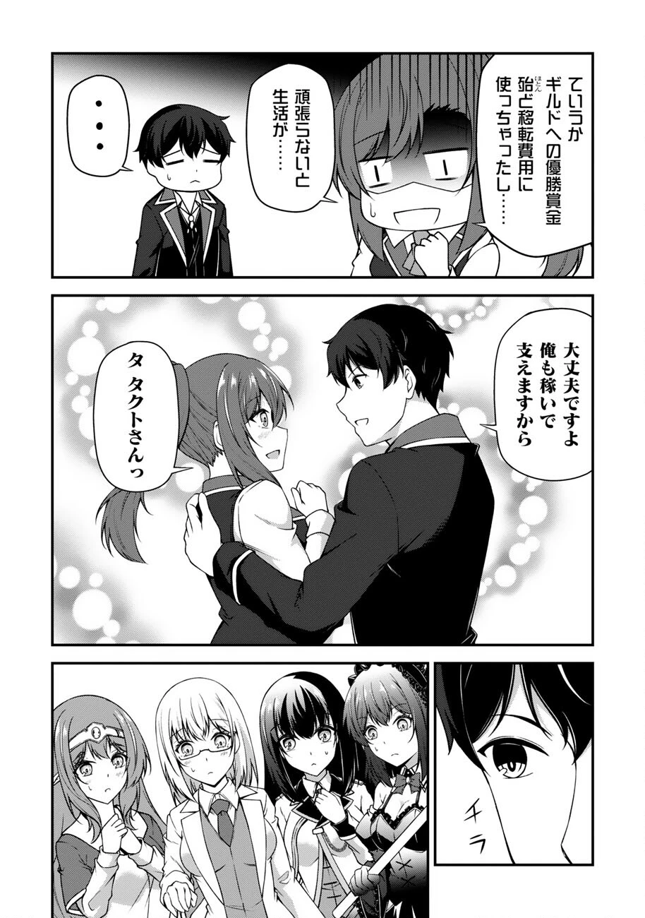 大手ギルドで10人分働いている超優秀な俺をクビってマジですか？ 第25話 - 13
