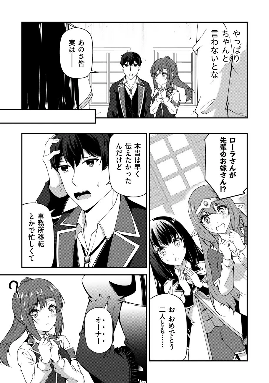 大手ギルドで10人分働いている超優秀な俺をクビってマジですか？ 第25話 - 14