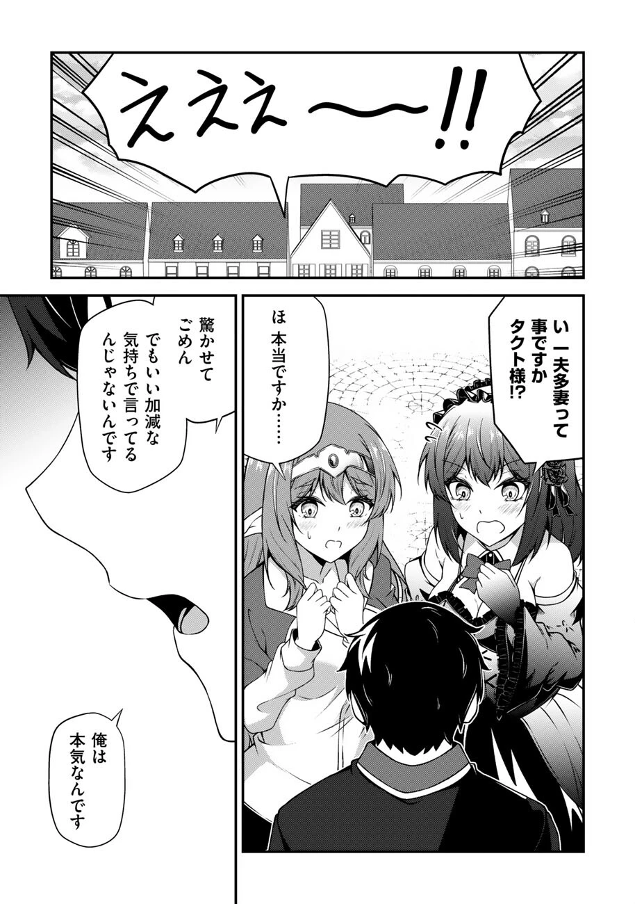 大手ギルドで10人分働いている超優秀な俺をクビってマジですか？ 第25話 - 16