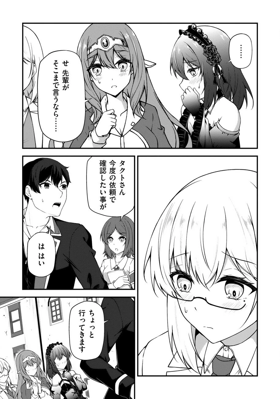 大手ギルドで10人分働いている超優秀な俺をクビってマジですか？ 第25話 - 18