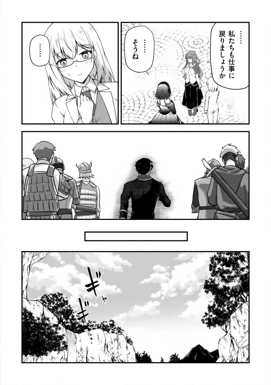 大手ギルドで10人分働いている超優秀な俺をクビってマジですか？ 第25話 - 19