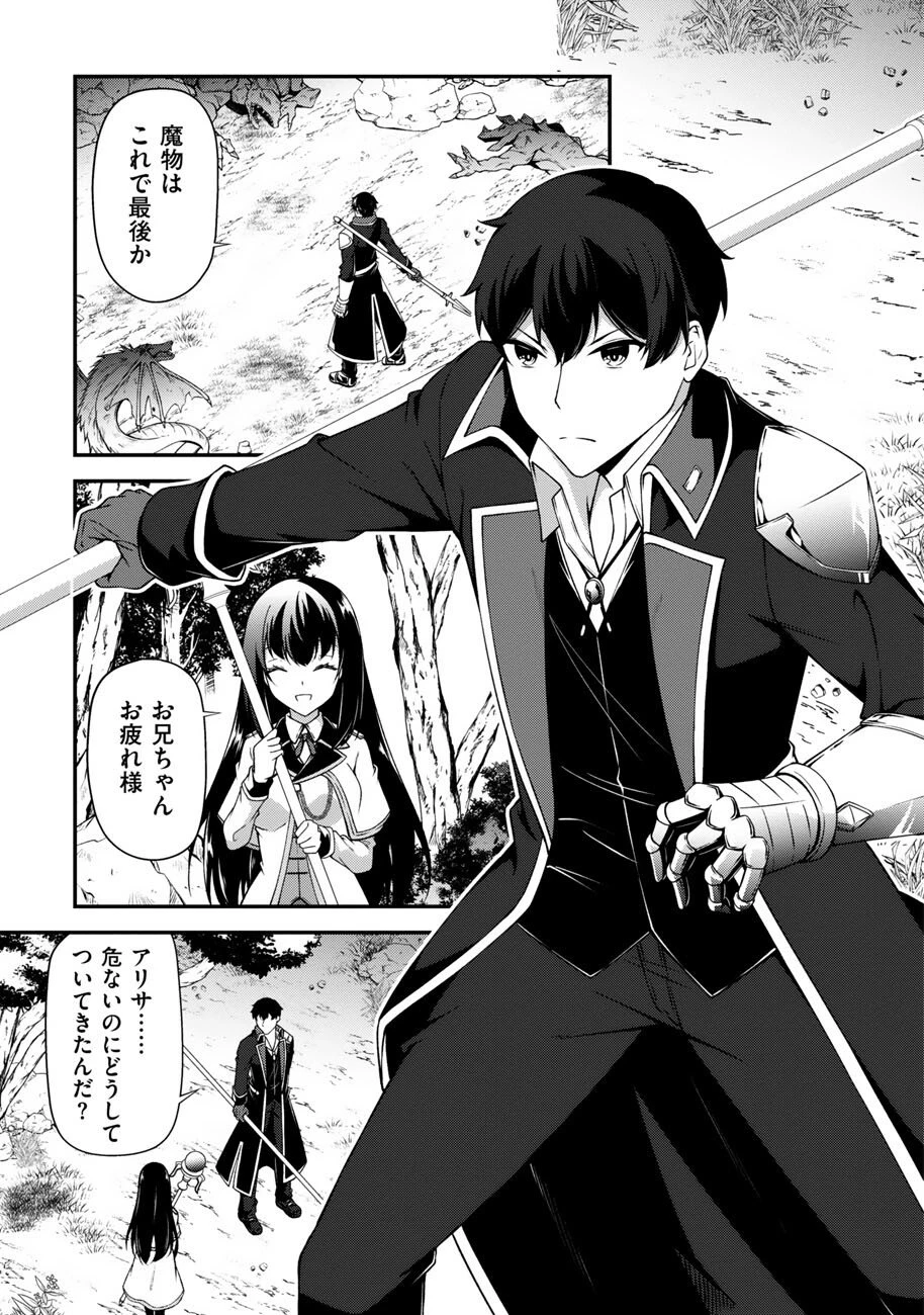 大手ギルドで10人分働いている超優秀な俺をクビってマジですか？ 第25話 - 20