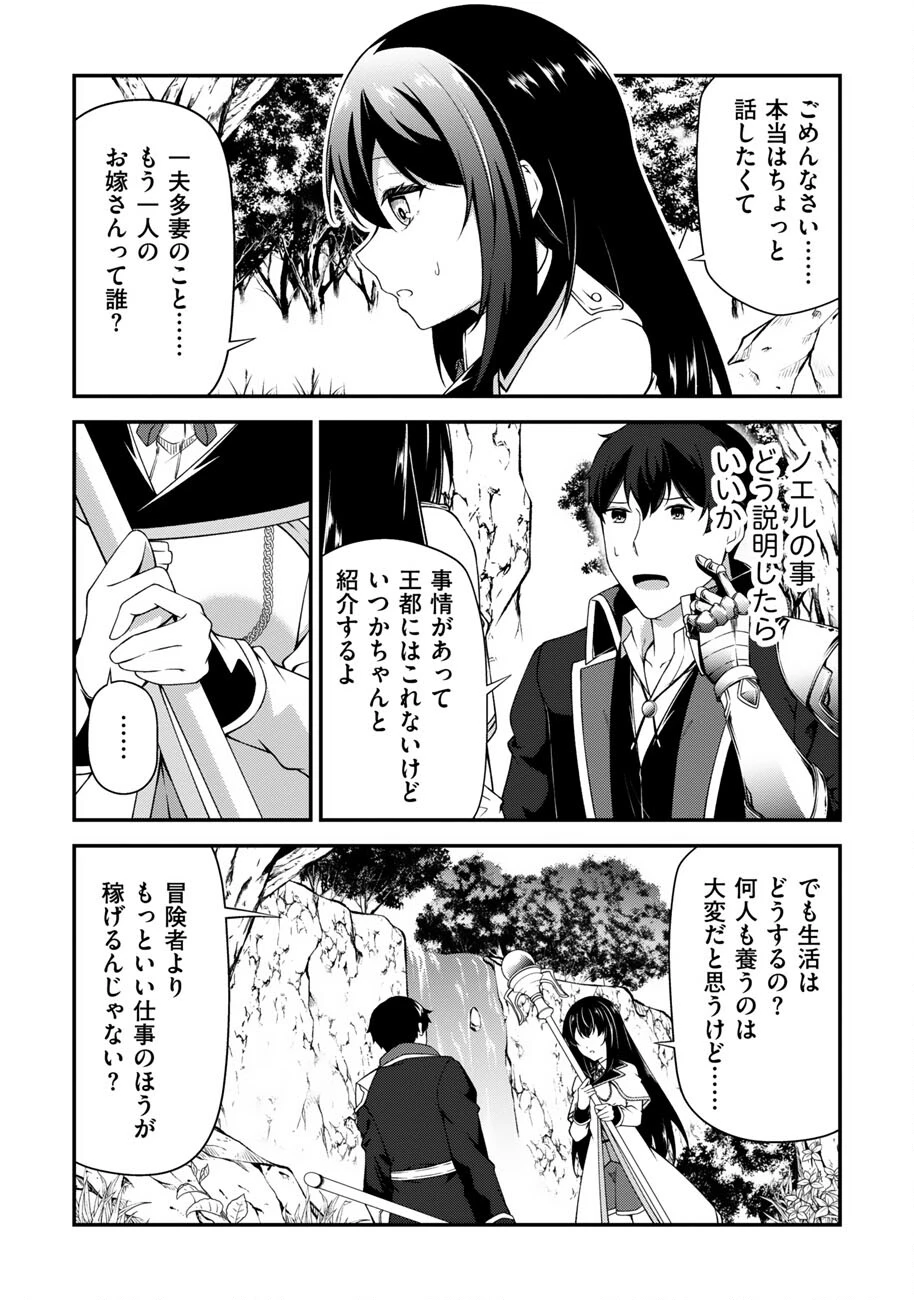 大手ギルドで10人分働いている超優秀な俺をクビってマジですか？ 第25話 - 21