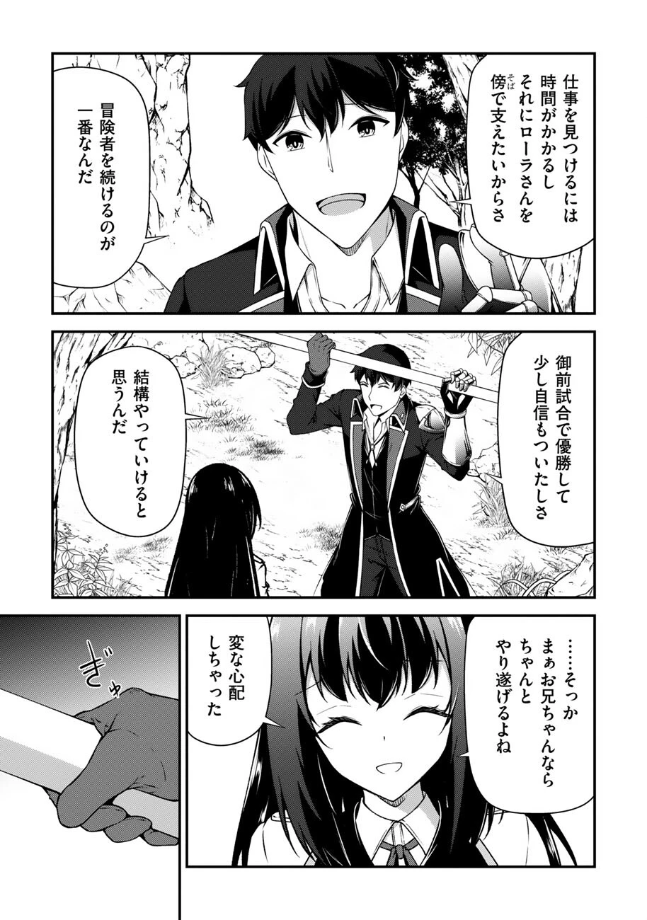 大手ギルドで10人分働いている超優秀な俺をクビってマジですか？ 第25話 - 22