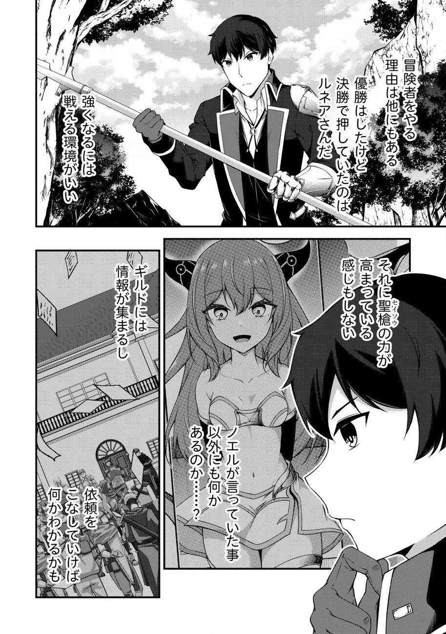 大手ギルドで10人分働いている超優秀な俺をクビってマジですか？ 第25話 - 23
