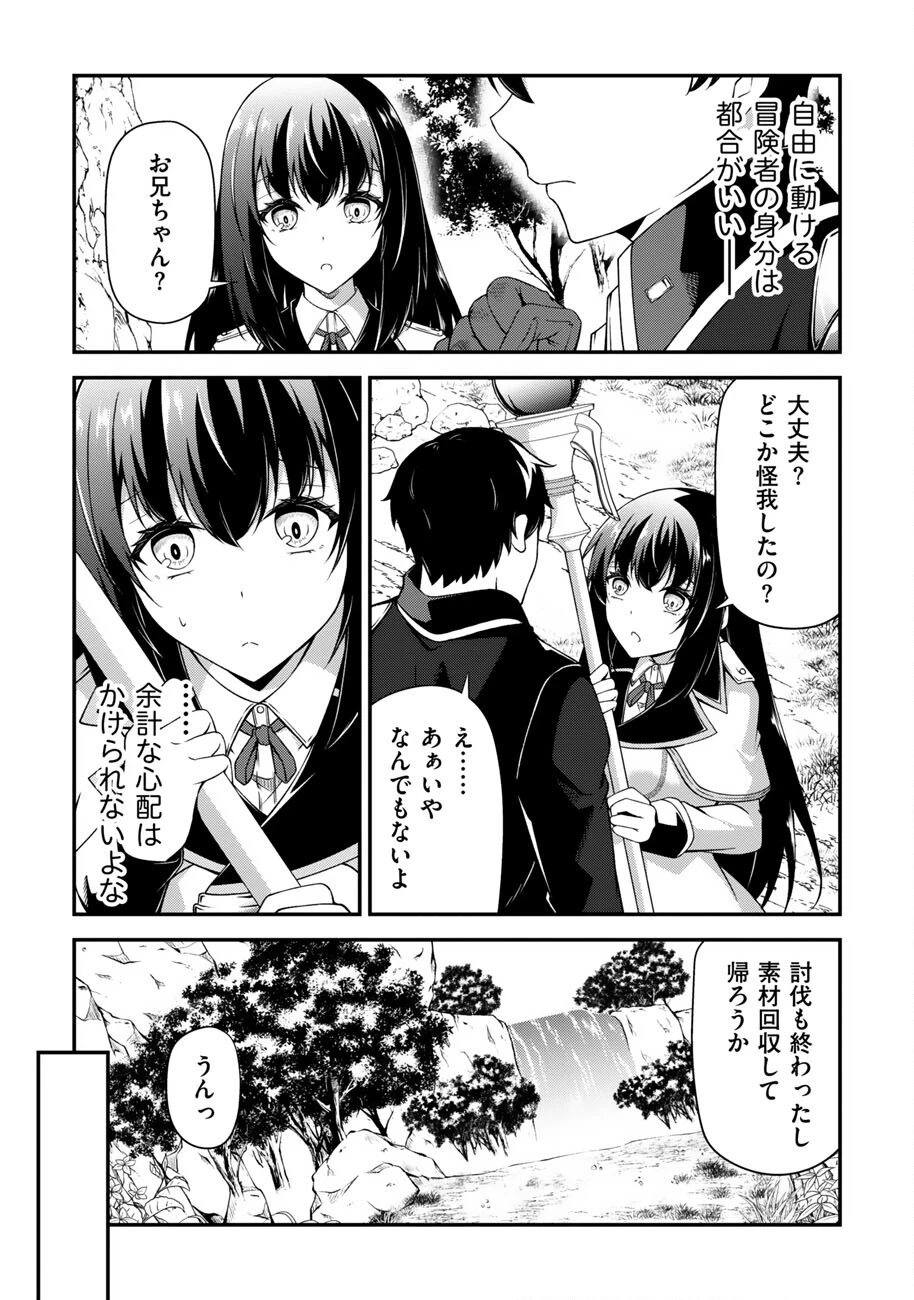 大手ギルドで10人分働いている超優秀な俺をクビってマジですか？ 第25話 - 24