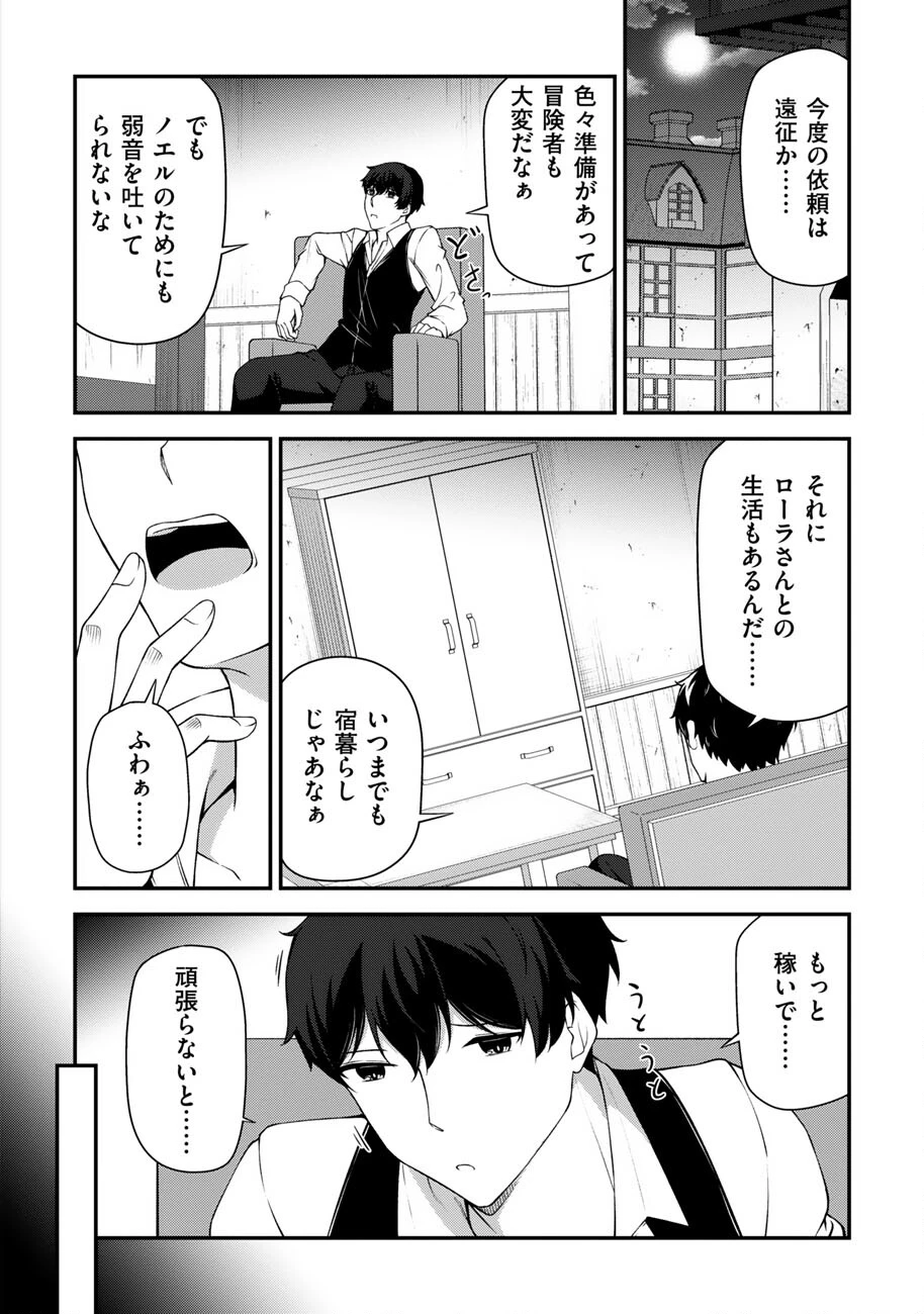 大手ギルドで10人分働いている超優秀な俺をクビってマジですか？ 第25話 - 25