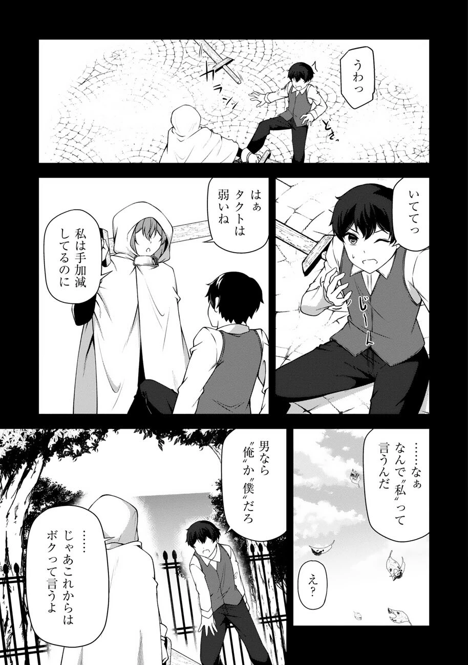 大手ギルドで10人分働いている超優秀な俺をクビってマジですか？ 第25話 - 26