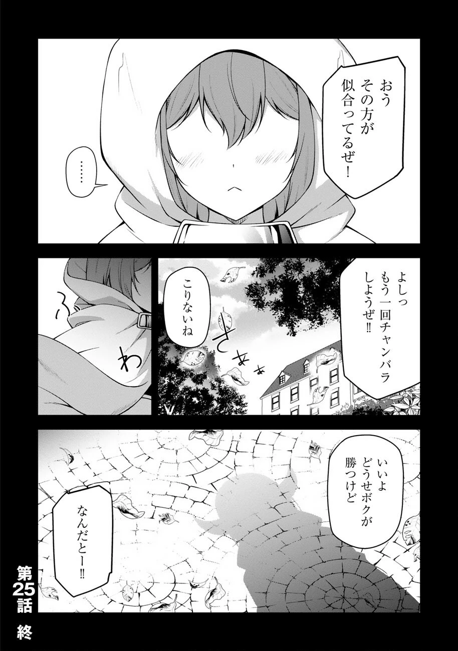 大手ギルドで10人分働いている超優秀な俺をクビってマジですか？ 第25話 - 27