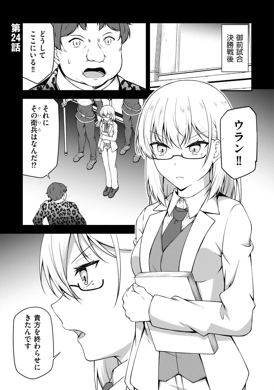 大手ギルドで10人分働いている超優秀な俺をクビってマジですか？ 第24話 - 2