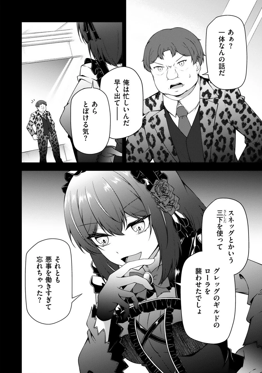 大手ギルドで10人分働いている超優秀な俺をクビってマジですか？ 第24話 - 3