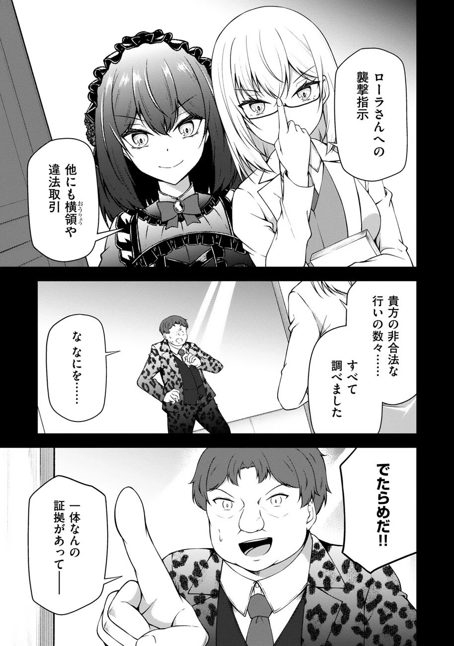 大手ギルドで10人分働いている超優秀な俺をクビってマジですか？ 第24話 - 4