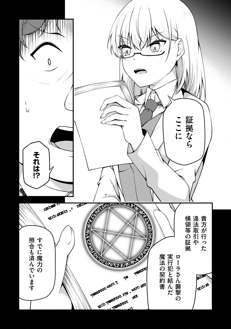 大手ギルドで10人分働いている超優秀な俺をクビってマジですか？ 第24話 - 5