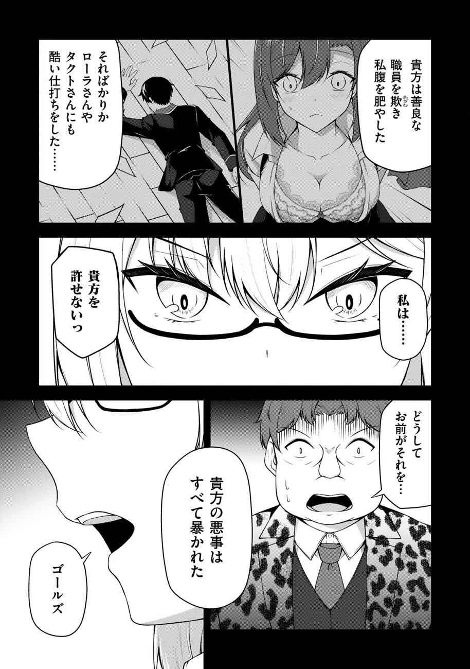 大手ギルドで10人分働いている超優秀な俺をクビってマジですか？ 第24話 - 6