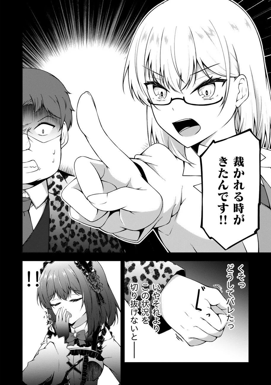 大手ギルドで10人分働いている超優秀な俺をクビってマジですか？ 第24話 - 7