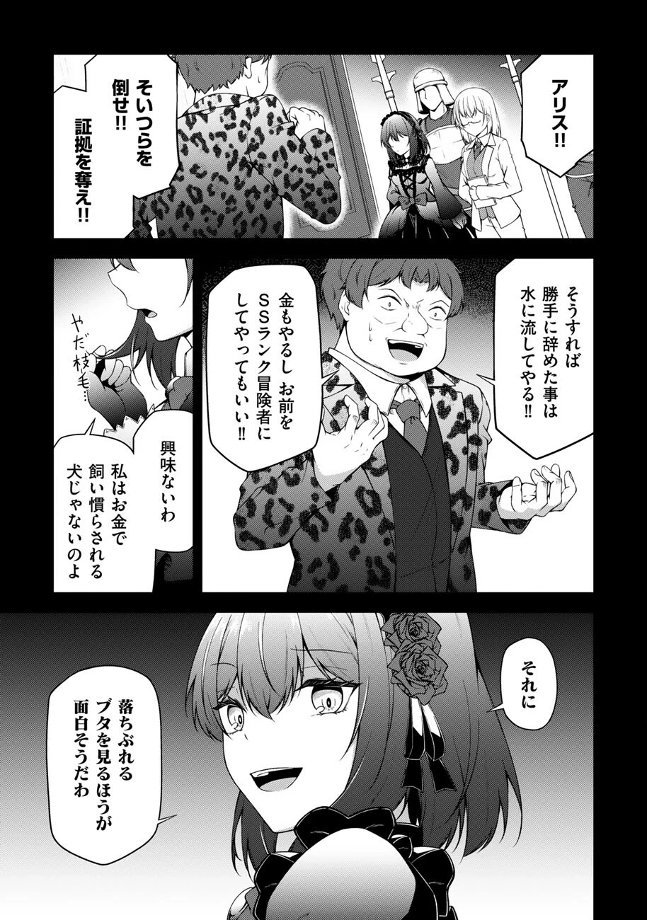 大手ギルドで10人分働いている超優秀な俺をクビってマジですか？ 第24話 - 8