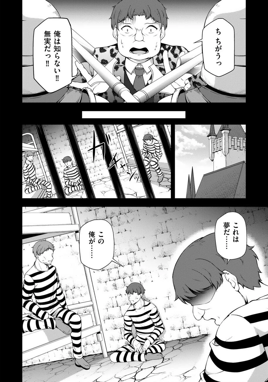 大手ギルドで10人分働いている超優秀な俺をクビってマジですか？ 第24話 - 9