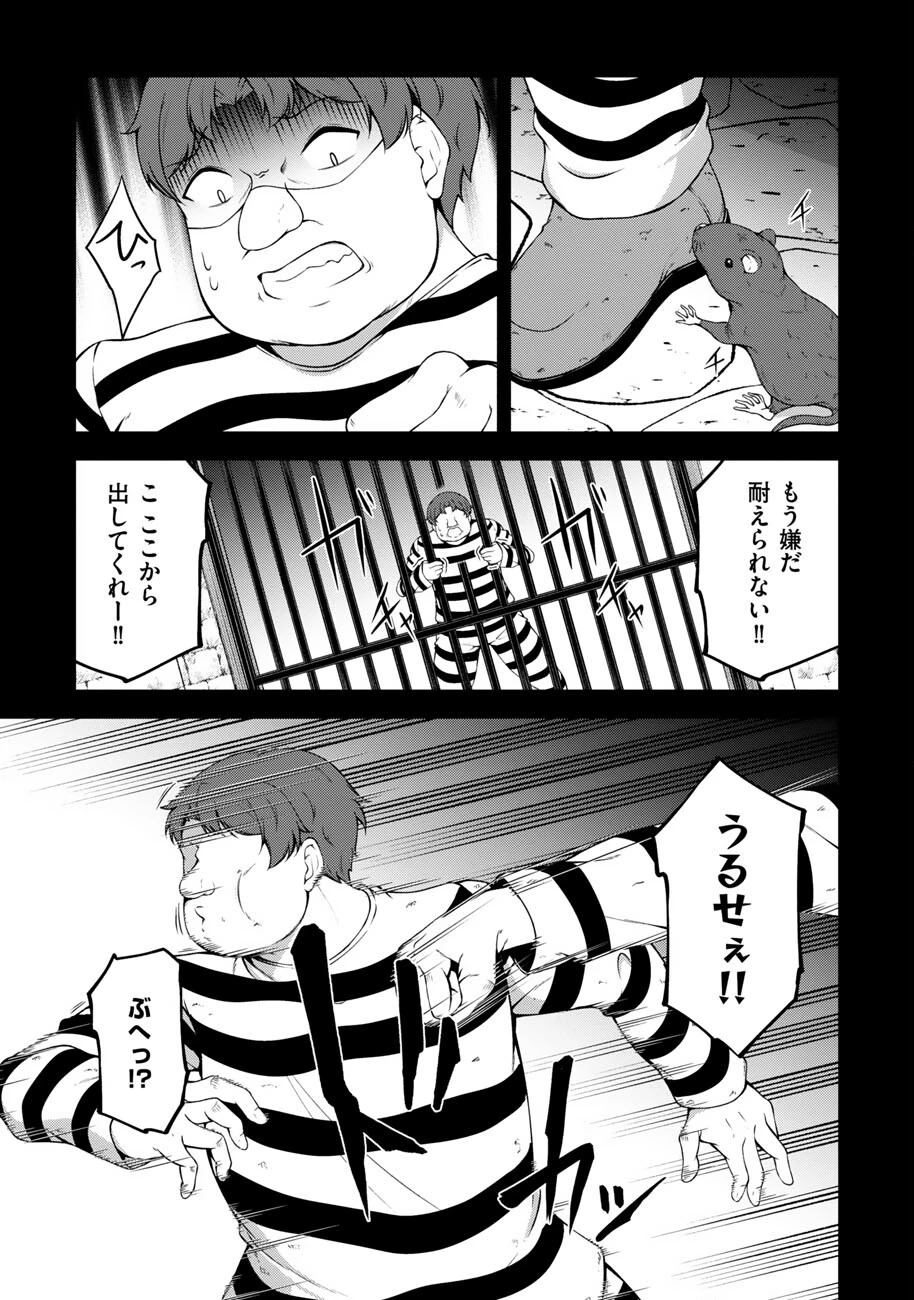大手ギルドで10人分働いている超優秀な俺をクビってマジですか？ 第24話 - 10