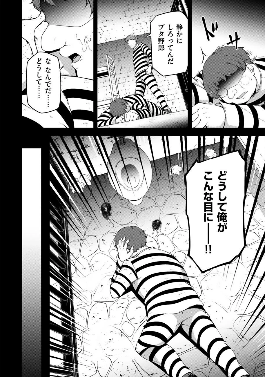 大手ギルドで10人分働いている超優秀な俺をクビってマジですか？ 第24話 - 11