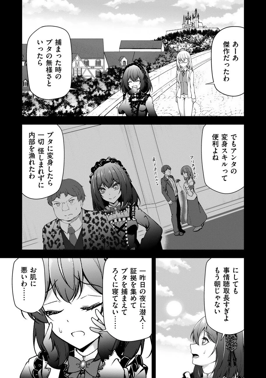 大手ギルドで10人分働いている超優秀な俺をクビってマジですか？ 第24話 - 12