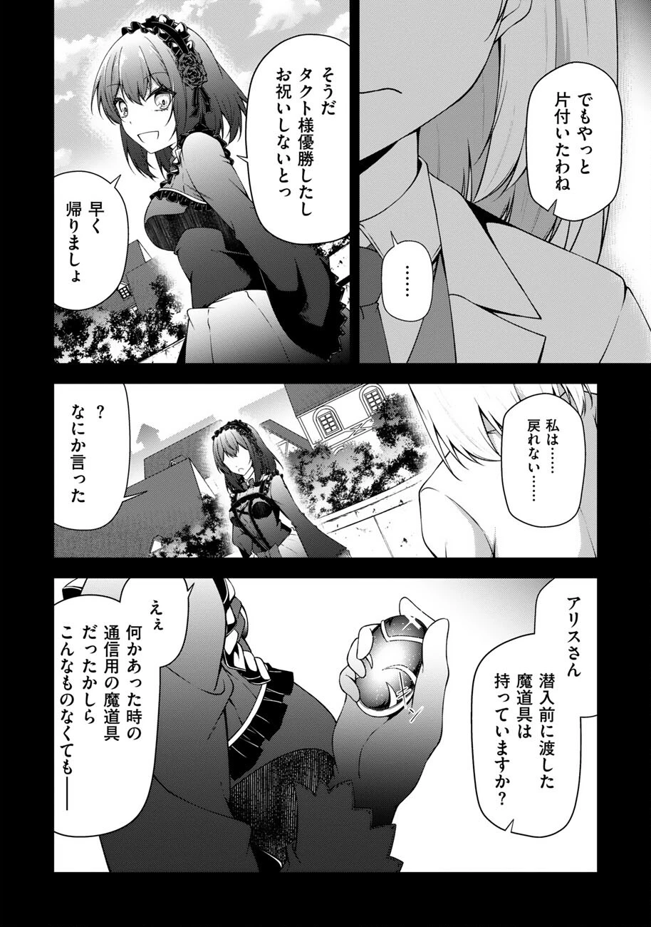 大手ギルドで10人分働いている超優秀な俺をクビってマジですか？ 第24話 - 13