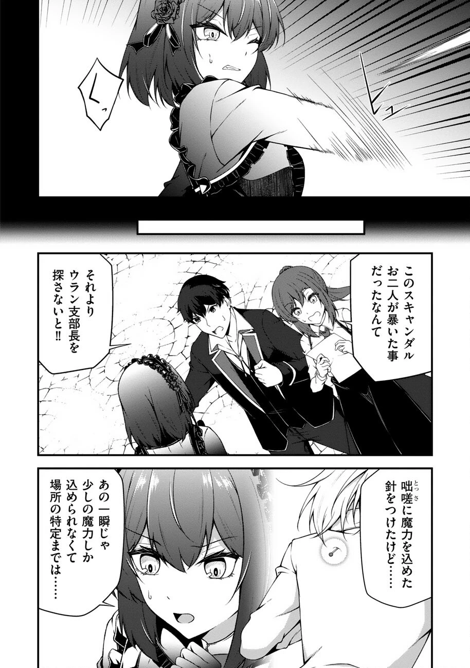 大手ギルドで10人分働いている超優秀な俺をクビってマジですか？ 第24話 - 15