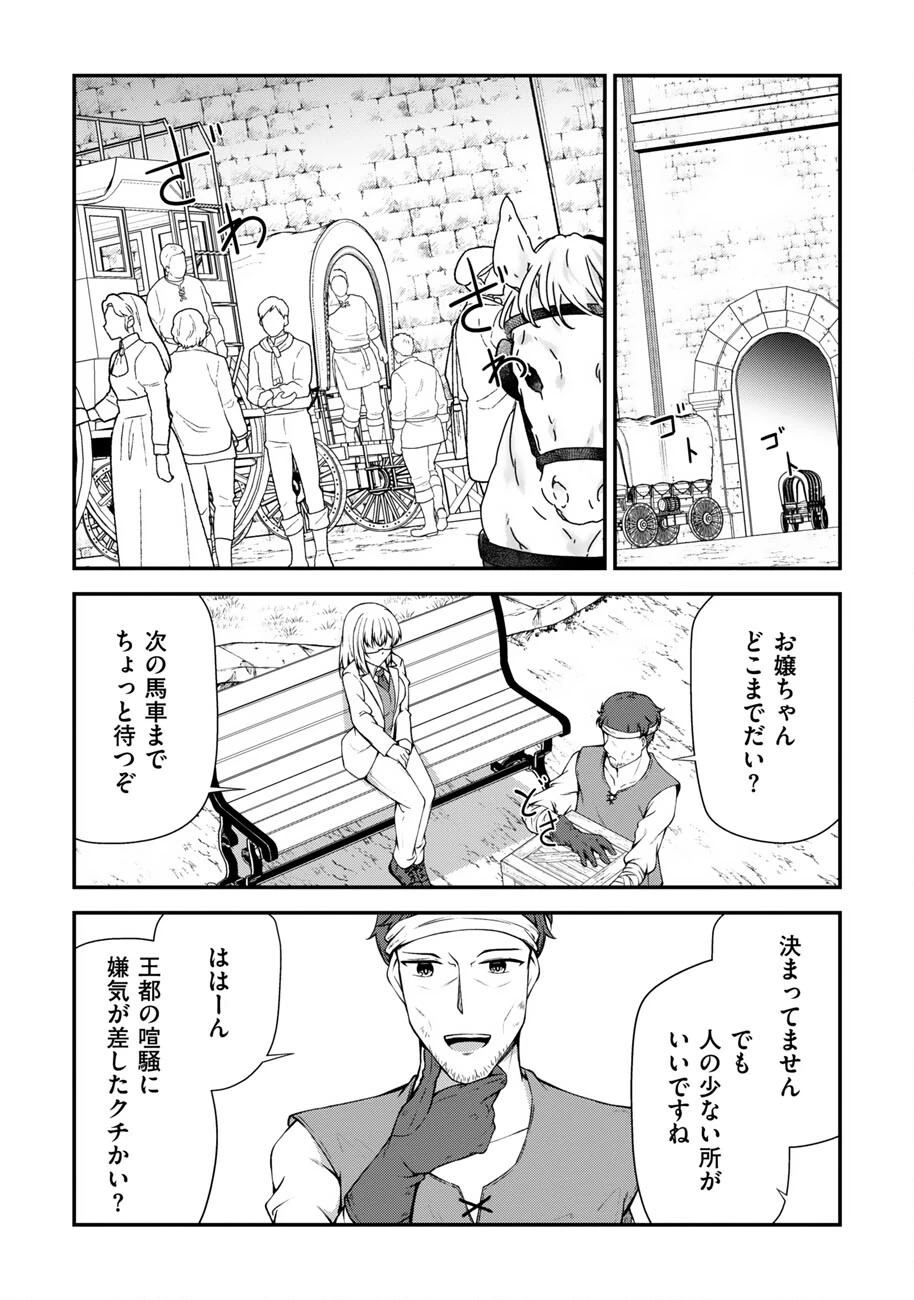大手ギルドで10人分働いている超優秀な俺をクビってマジですか？ 第24話 - 17