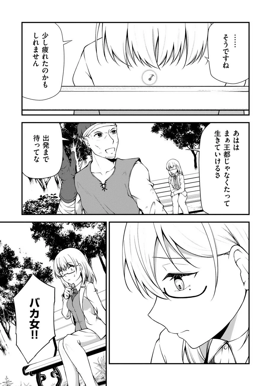 大手ギルドで10人分働いている超優秀な俺をクビってマジですか？ 第24話 - 18