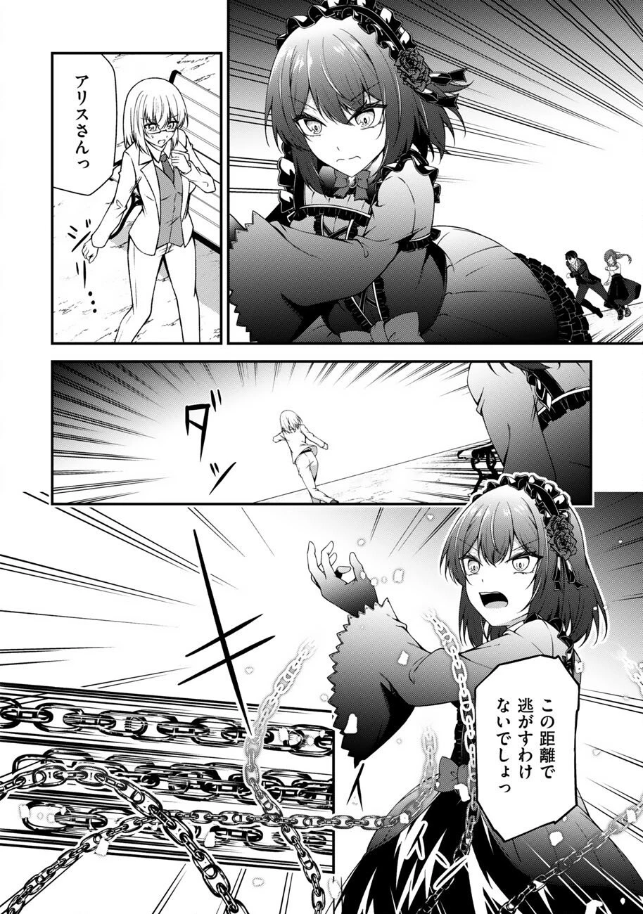大手ギルドで10人分働いている超優秀な俺をクビってマジですか？ 第24話 - 19