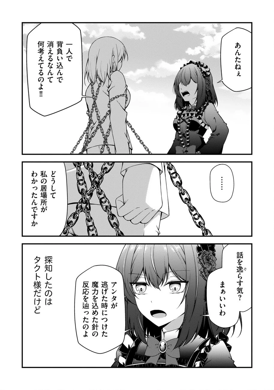 大手ギルドで10人分働いている超優秀な俺をクビってマジですか？ 第24話 - 21