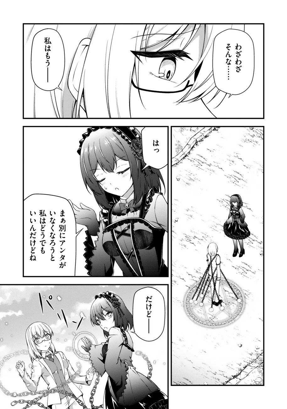 大手ギルドで10人分働いている超優秀な俺をクビってマジですか？ 第24話 - 22
