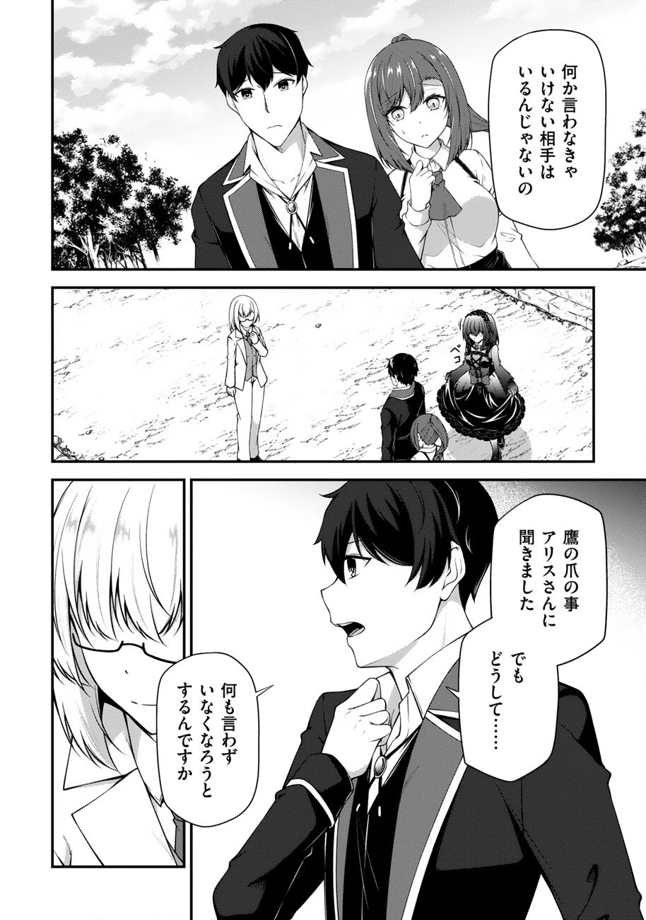 大手ギルドで10人分働いている超優秀な俺をクビってマジですか？ 第24話 - 23