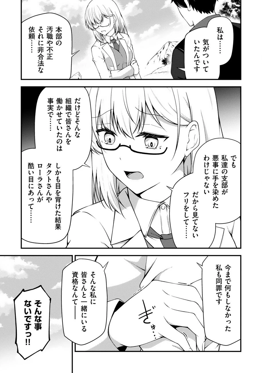 大手ギルドで10人分働いている超優秀な俺をクビってマジですか？ 第24話 - 24