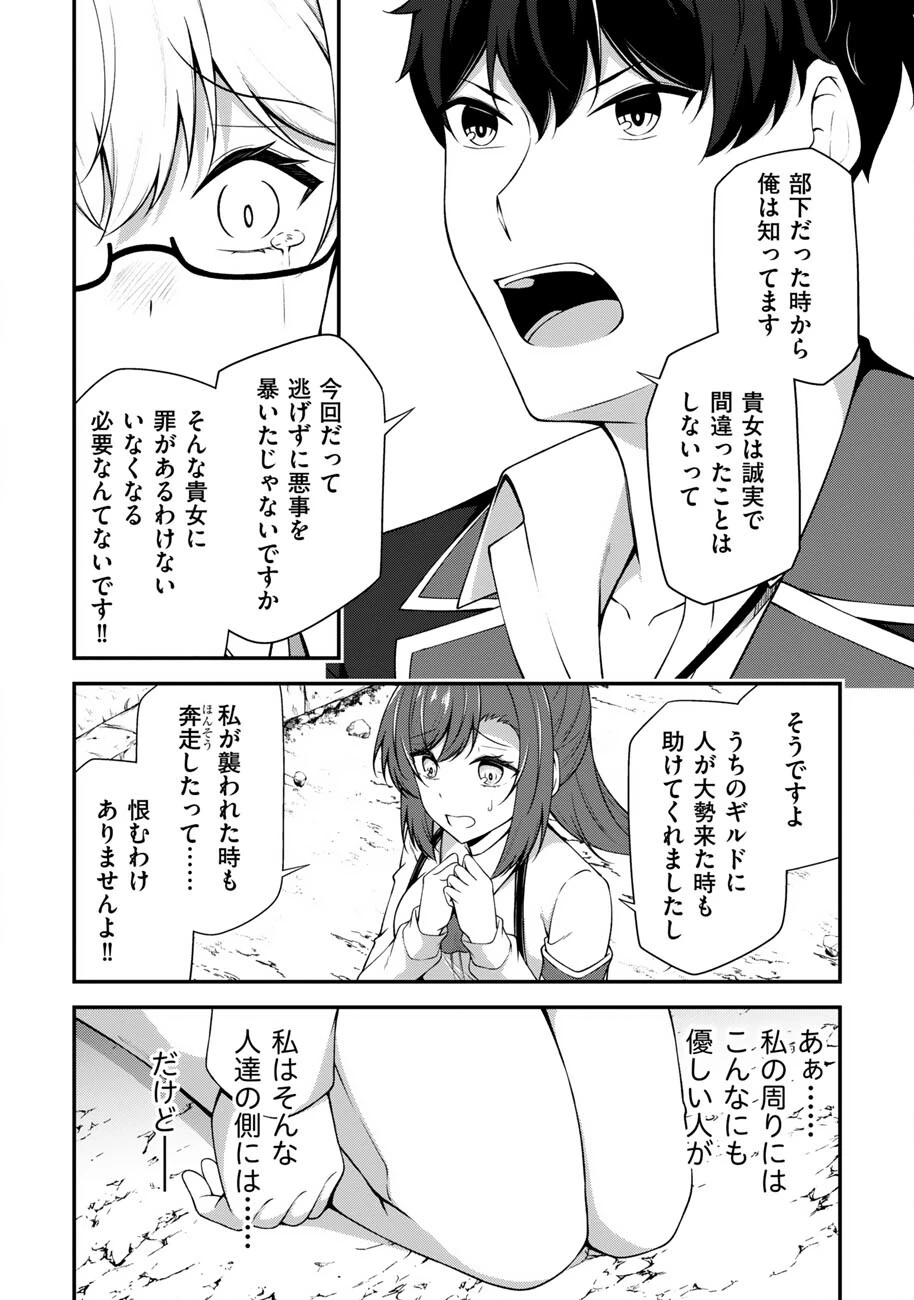 大手ギルドで10人分働いている超優秀な俺をクビってマジですか？ 第24話 - 25