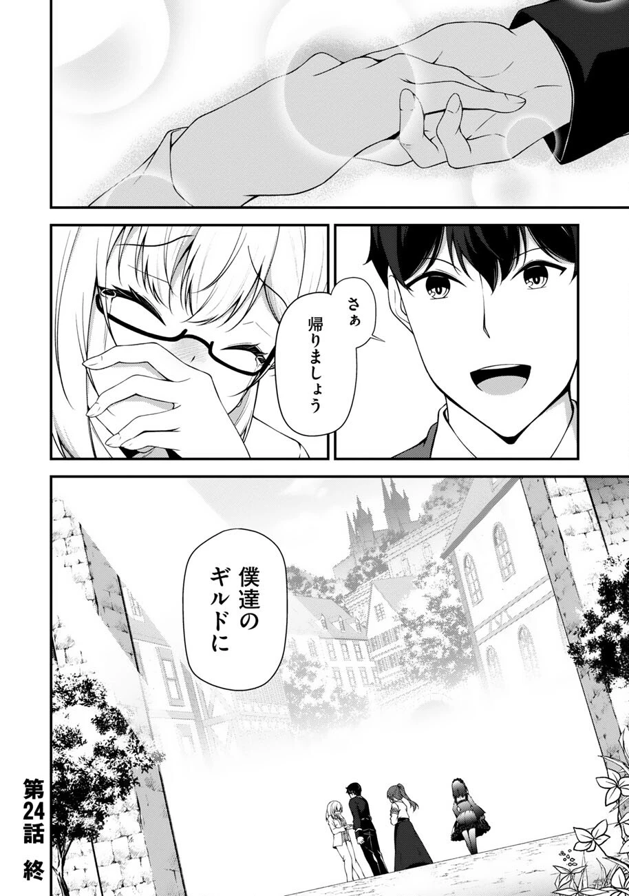 大手ギルドで10人分働いている超優秀な俺をクビってマジですか？ 第24話 - 27