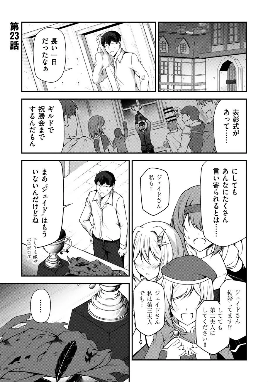 大手ギルドで10人分働いている超優秀な俺をクビってマジですか？ 第23話 - 2