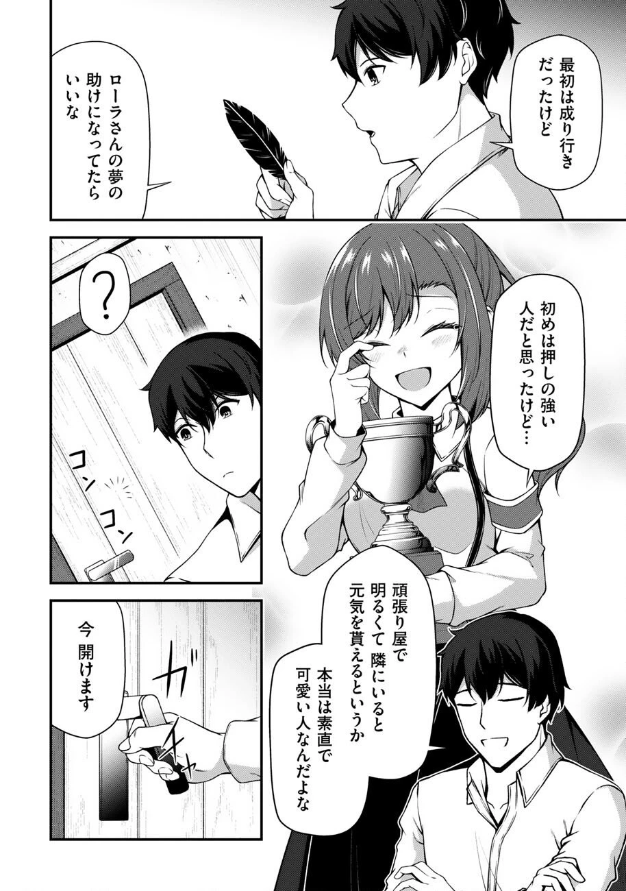 大手ギルドで10人分働いている超優秀な俺をクビってマジですか？ 第23話 - 3